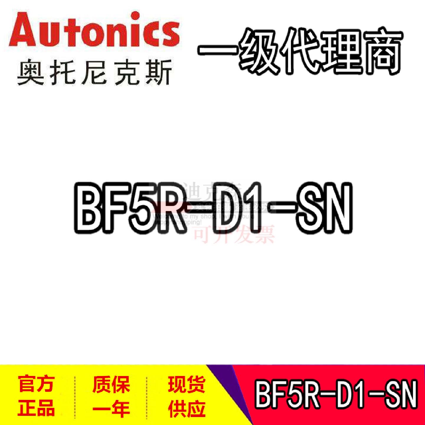 议价Autonics奥托尼克斯 BF5R-D1-N/S1-N/D1-SN 光纤放大器 感测