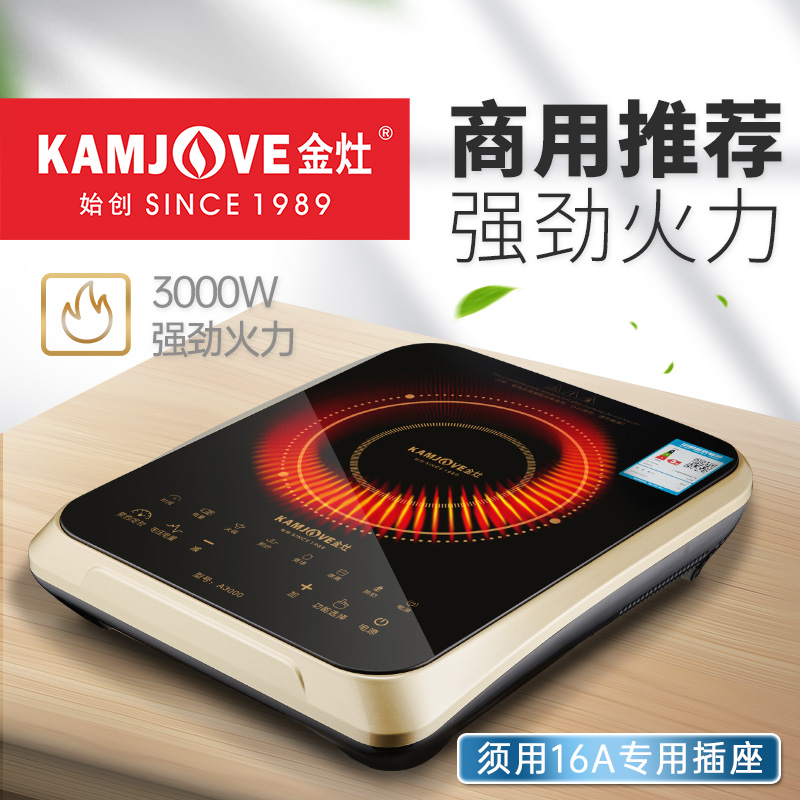 金灶A3000电磁炉家用火锅爆炒厨房炒菜多功能商用3000W大功率16A