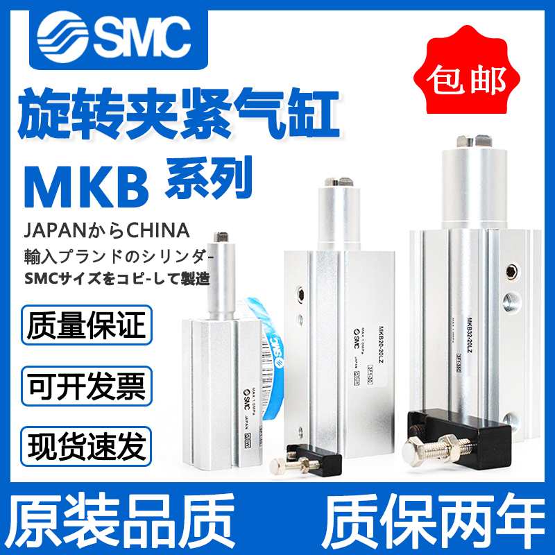 SMC型回转下压夹紧气缸MKB32/40/50/63-10R/20R/50R/10L/20L/50LN