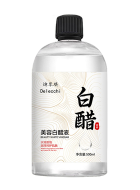 迪乐琪美容白醋液500ml软化角质补水保湿改善肌肤粗糙爽肤水正品