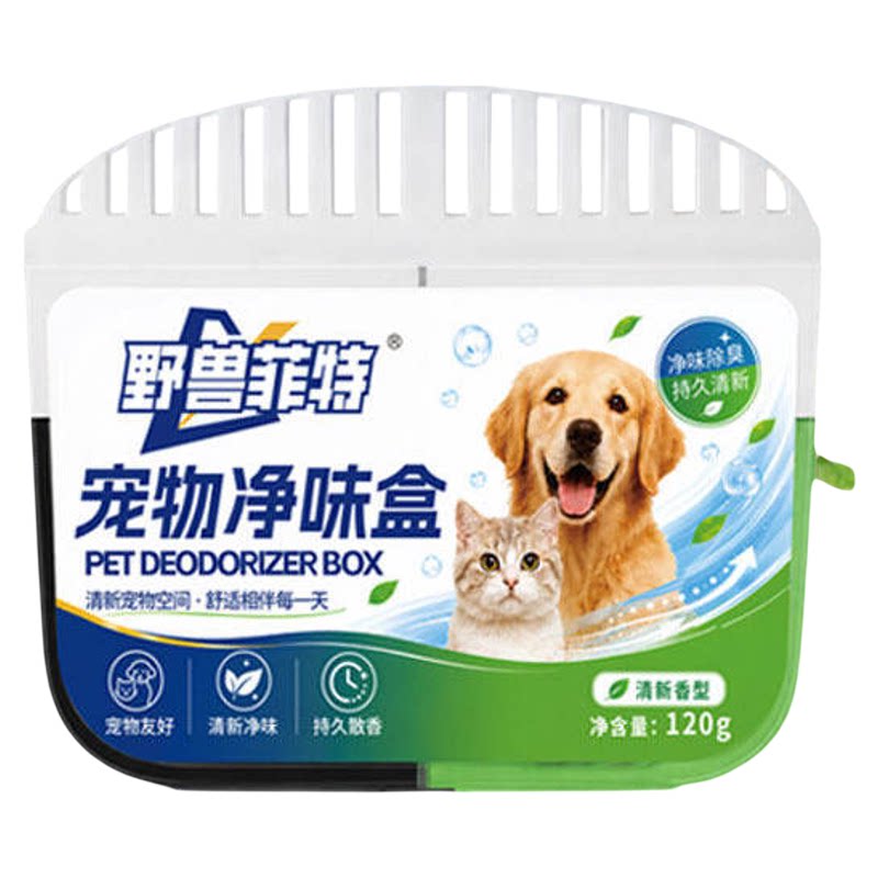 野兽菲特宠物净味盒家用除味