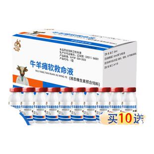 兽用牛羊瘫软救命液针羔羊软瘫灵康猪牛补充维生素微量元素添加剂