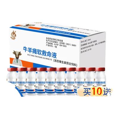 兽用牛羊瘫软救命液针羔羊软瘫灵