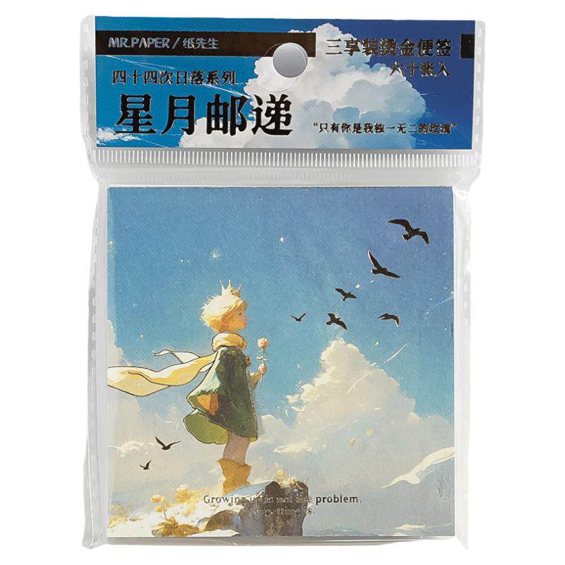 四十四次日落小王子卡通插画便签