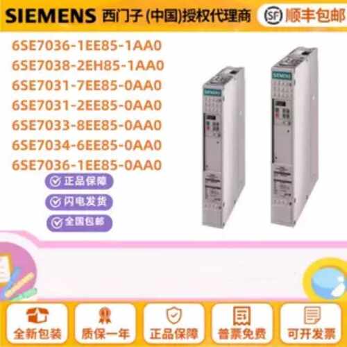 议价西门子 6SE7033-8EE85/6SE7034-6EE85/6SE7036-1EE85-0AA0 主