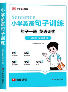 小学英语句子训练6-12岁