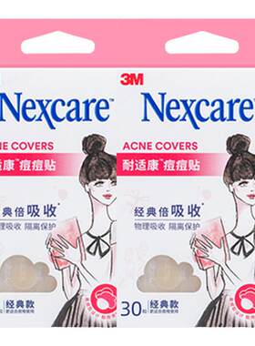 3M痘痘贴隐形化妆不易显