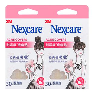 3M耐适康痘痘贴隐形化妆修复净痘贴上妆人工皮物理去痘吸痘贴夜用