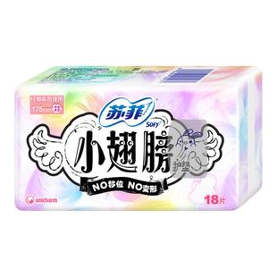 苏菲SOFY175mm小翅膀18片护垫同比迷你日用卫生巾 经前经后更安心