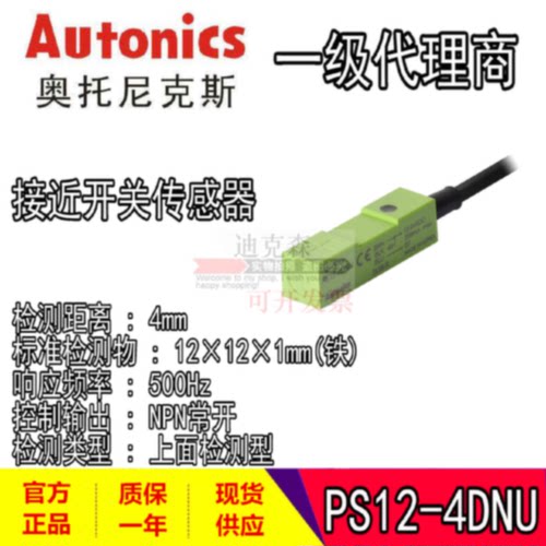 议价Autonics 奥托尼克斯 PS12-4DN/4DP/4DPU/4DN2U/4DP2U 接近开