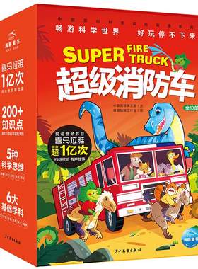 【新书上市】超级消防车1+2辑