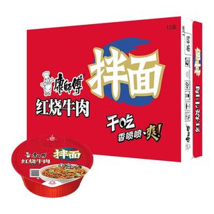 康师傅方便面经典干拌面红烧牛肉面整箱装泡面拌面速食