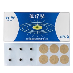 起势 磁疗贴 中医体穴位贴 磁灸磁珠永磁石针灸绊 穴位磁豆贴20贴
