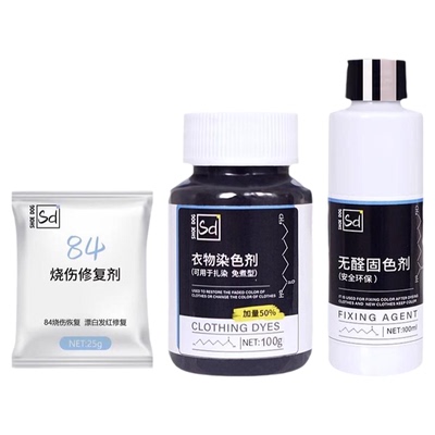 【旗舰正品】衣物染色剂拍1发6