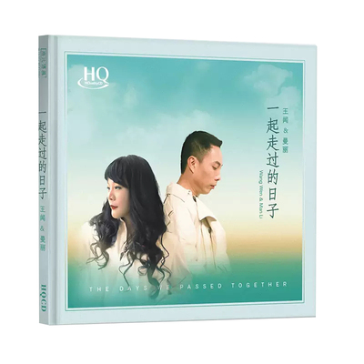 王闻/曼丽 一起走过的日子 HQCD 高品质无损人声正版发烧碟CD车载