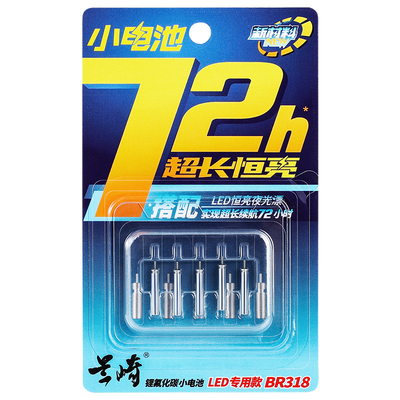 兰奇BR318夜光漂电池氟化碳