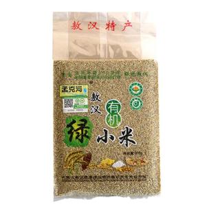 孟克河敖汉小米，有机小米绿小米，500g真空包装产地直发 2袋包邮