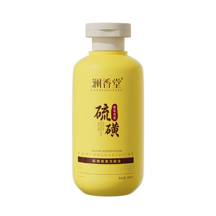 澜香堂硫磺除臭洗脚液抑菌香氛泡脚液除异味留香止痒去脚汗浴足剂
