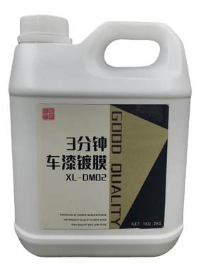 汽车车漆镀膜剂镀晶水晶封釉度