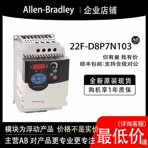 议价22F-D8P7N103 AB罗克韦尔变频器全新原装现货输入输出cpu质保