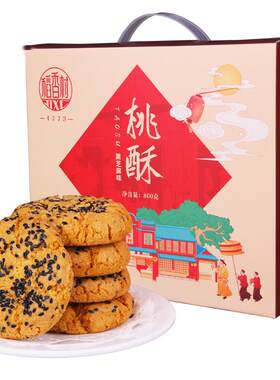 稻香村桃酥800克独立包装糕点