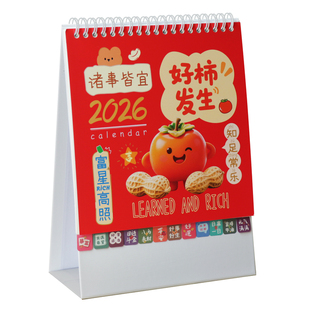 台历2026马年双胶纸高架记事台历 ins风桌面商务企业广告定制LOGO