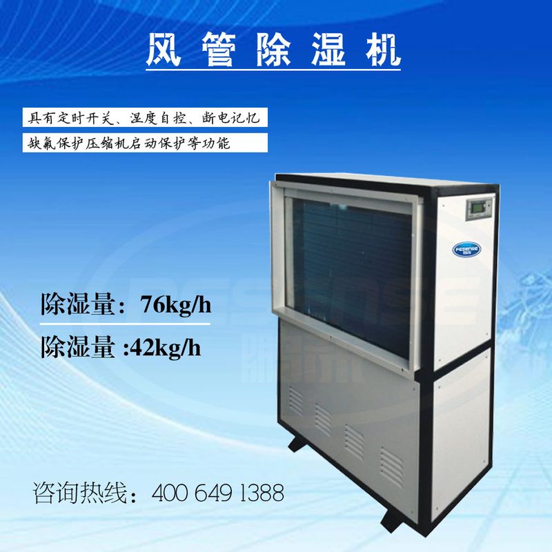 风管除湿机GDH-210L，管道送风式除湿机，物料干燥环境抽湿防潮