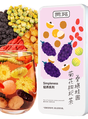 贡苑枸杞桑葚菊花茶包桂圆男216g肾熬夜补养生精独立包装正品官旗