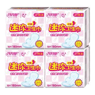 月月舒迷你卫生巾官方日用纯棉180mm护垫女姨妈巾带护翼超薄透气