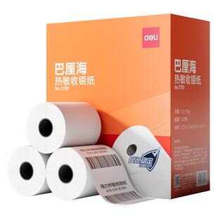 得力收银纸热敏打印纸57x50收银机小票po收机打印纸超市美团外卖80x60x50小票据纸喵喵机80x80整箱卷纸58mm
