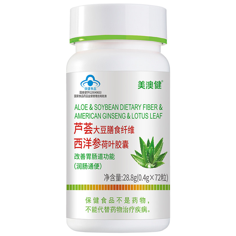 美澳健芦荟胶囊膳食纤维排便
