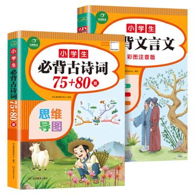 小学生必背古诗词75十80首