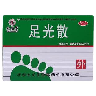 九芝堂足光散泡脚药包治疗去脚气止痒杀菌脚痒脚臭足光粉藓正品