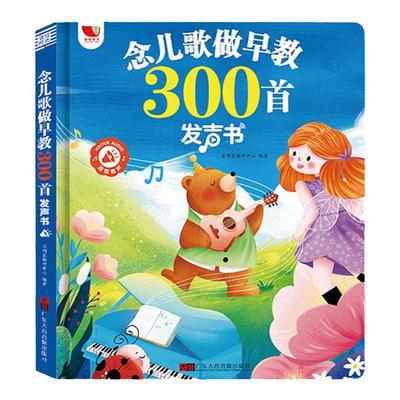 念儿歌做早教300首发声书
