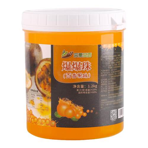 1200g百香果爆爆珠爆爆蛋魔豆奶茶餐饮甜品专用辅料商用原料包邮