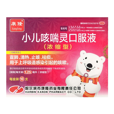 [康隆]小儿咳喘灵口服液1.25ml*10支/盒