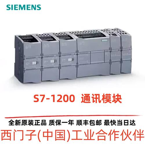 议价西门子S7-1200 通信模块6ES7241-1CH32-0XB0/CM1241/SM1238/1