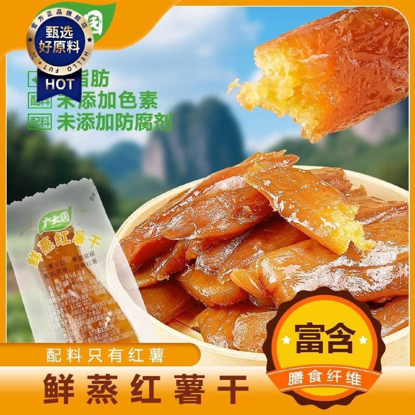 广大园鲜蒸红薯干500g地瓜干倒蒸红薯干软糯香甜解馋休闲零食同款