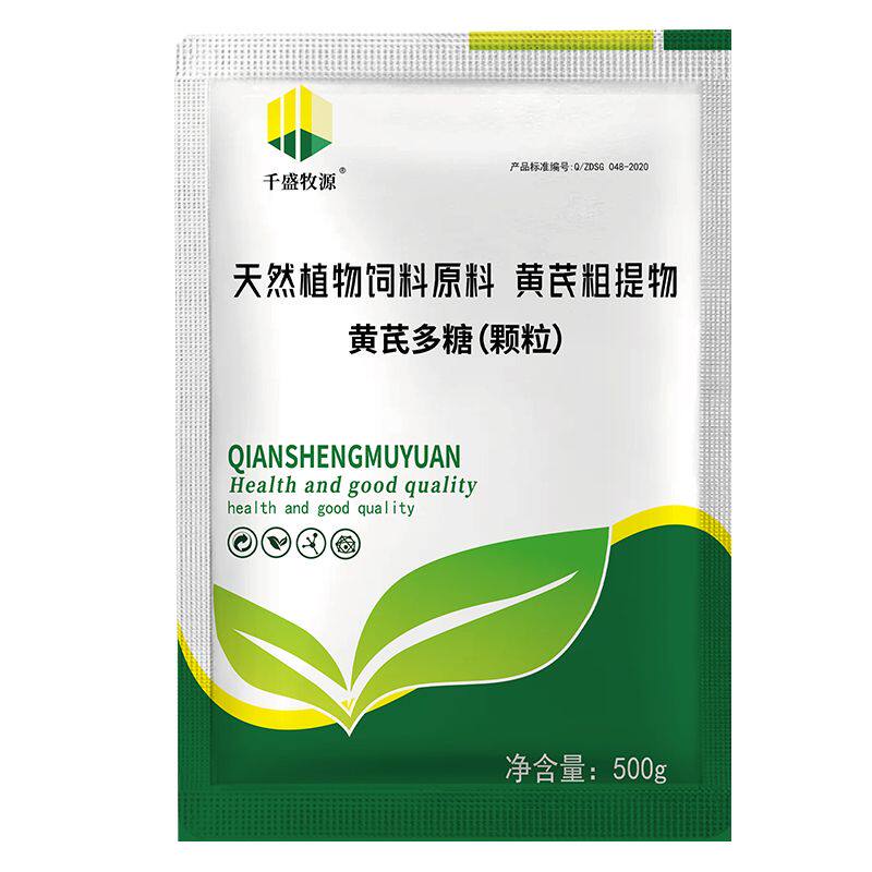 黄芪颗粒黄芪多糖黄氏多糖兽用饲料原料黄芪粗提物猪牛羊鸡鸭鹅