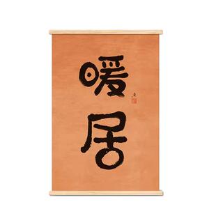 平安喜乐暖居字画餐厅装饰画一日三餐饭厅挂画餐桌柿柿如意防水画