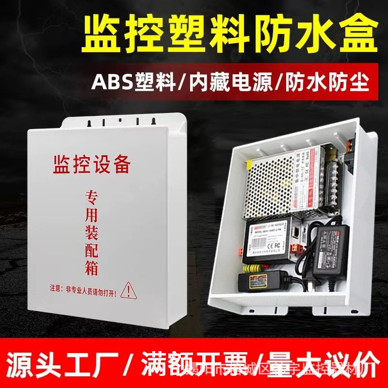 800B监控塑料防水箱监控设备箱防雨淋箱 户外工程监控配电专用箱