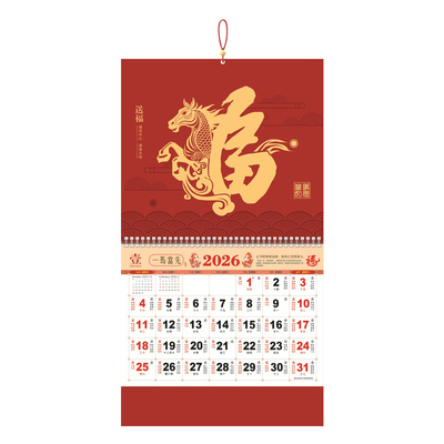 加厚高端2026年新款日历福字挂历