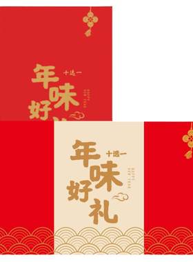 礼券节日年味卡坚果生鲜提货券