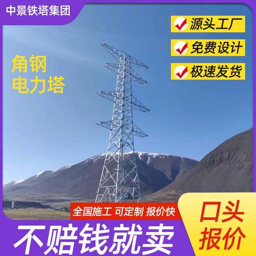 厂家定制角钢电力铁塔钢管杆电力塔 高压输电线路钢结构电力铁塔