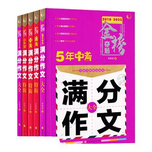 2025 版乐学作文名师高招小学生分类作文3三4四5五6六七7年级人教版34567同步技法与导图同步与素材佳作与精评写作训练