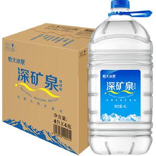 恒大冰泉长白山天然矿泉水饮用水整箱含偏硅酸泡茶烹饪家用