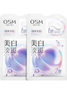 【天猫U先】欧诗漫美白淡斑面膜2片试用体验装