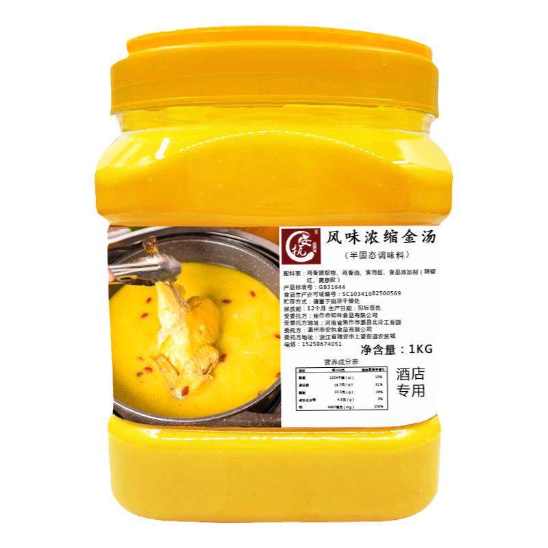 金汤调料商用黄金汤膏浓缩高汤花胶鸡汤料包浓汤佛跳墙底料汁不辣