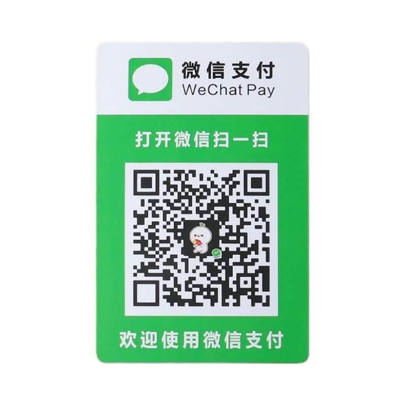 二维码贴纸微信收款二维码支付宝收钱码立牌定制收银摆台加好友玻璃贴打印防水背胶收付款二维码展示牌定做