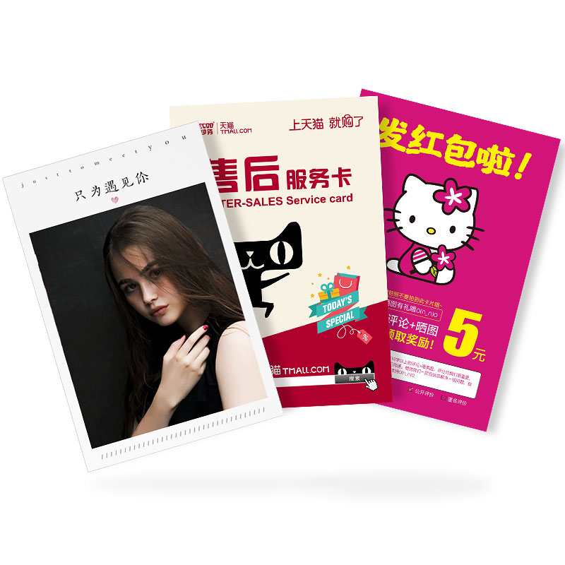 售后服务卡定制印刷明信片定制diy文艺照片设计制作抽奖优惠代金外卖抵用卡券网店退换卡烫金感谢祝福贺卡